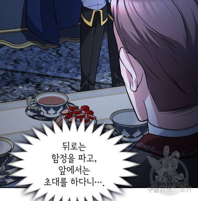 레지나레나 - 용서받지 못한 그대에게 45화 17