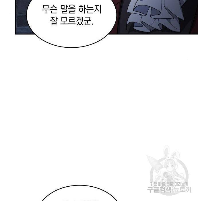 레지나레나 - 용서받지 못한 그대에게 45화 20