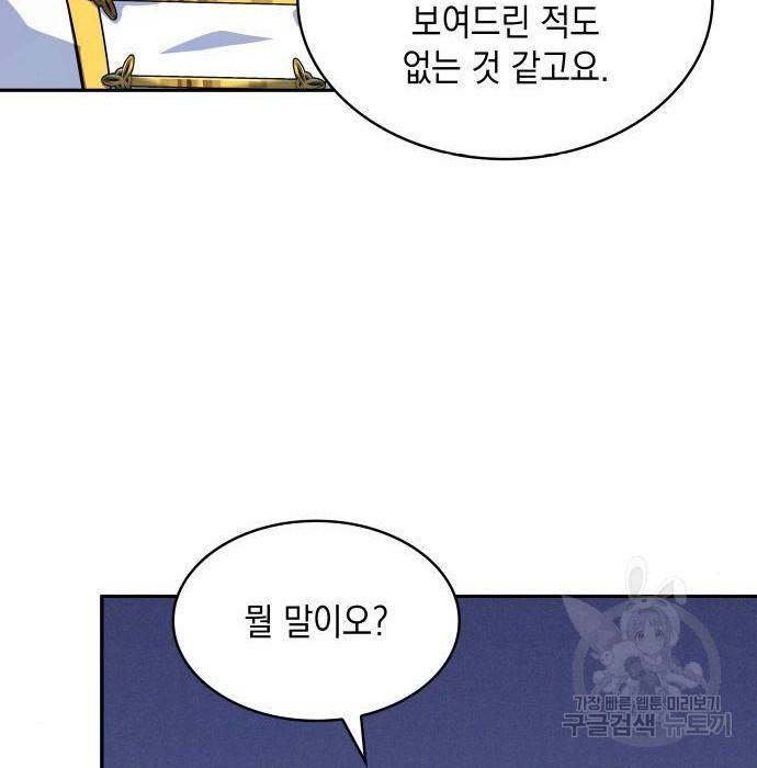 레지나레나 - 용서받지 못한 그대에게 45화 25