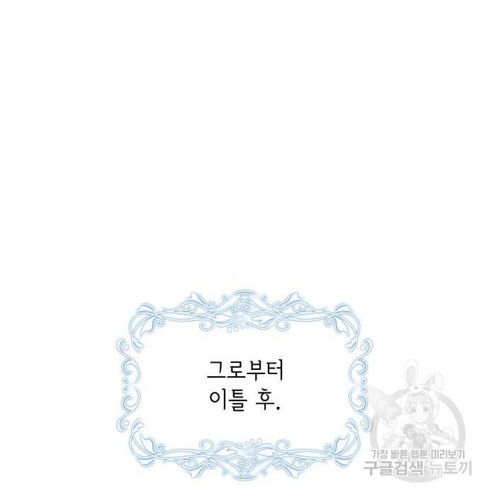 레지나레나 - 용서받지 못한 그대에게 45화 35