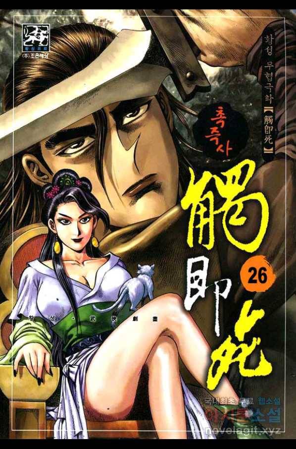 촉즉사 52화 1