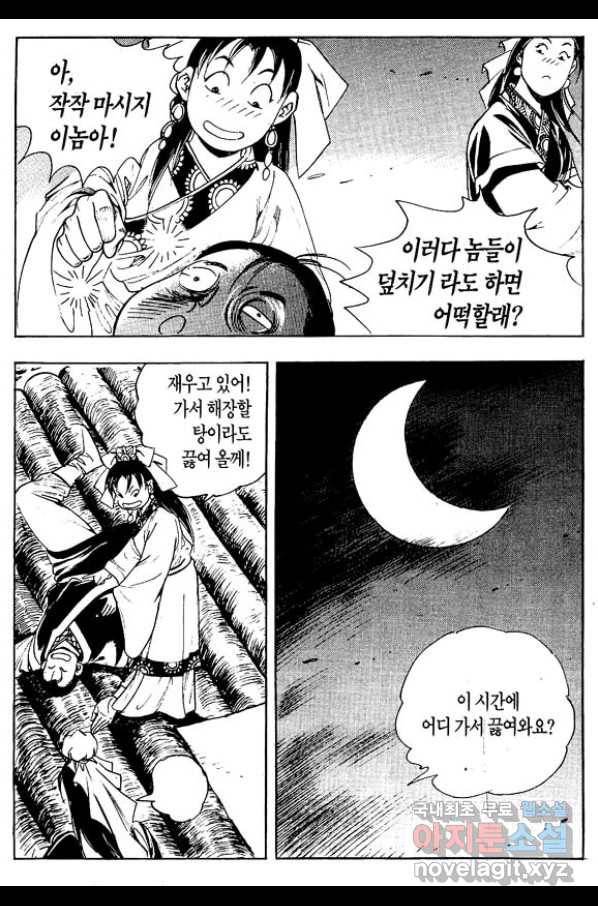 촉즉사 52화 4