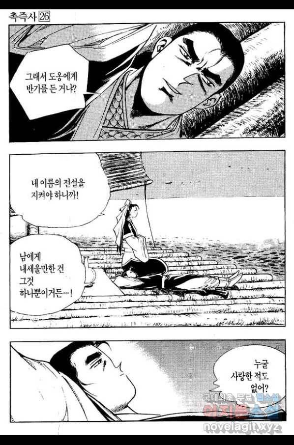 촉즉사 52화 11
