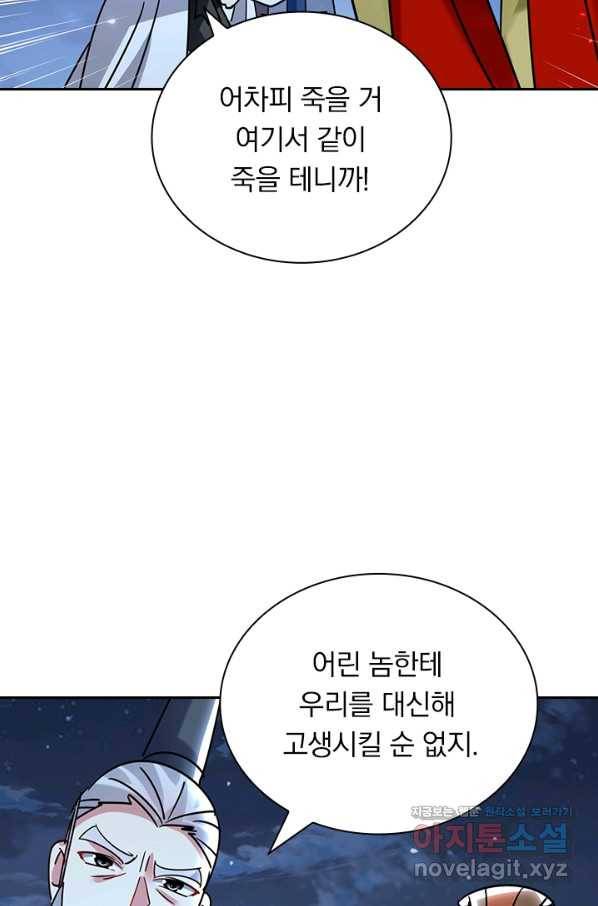 만계선왕 112화 2