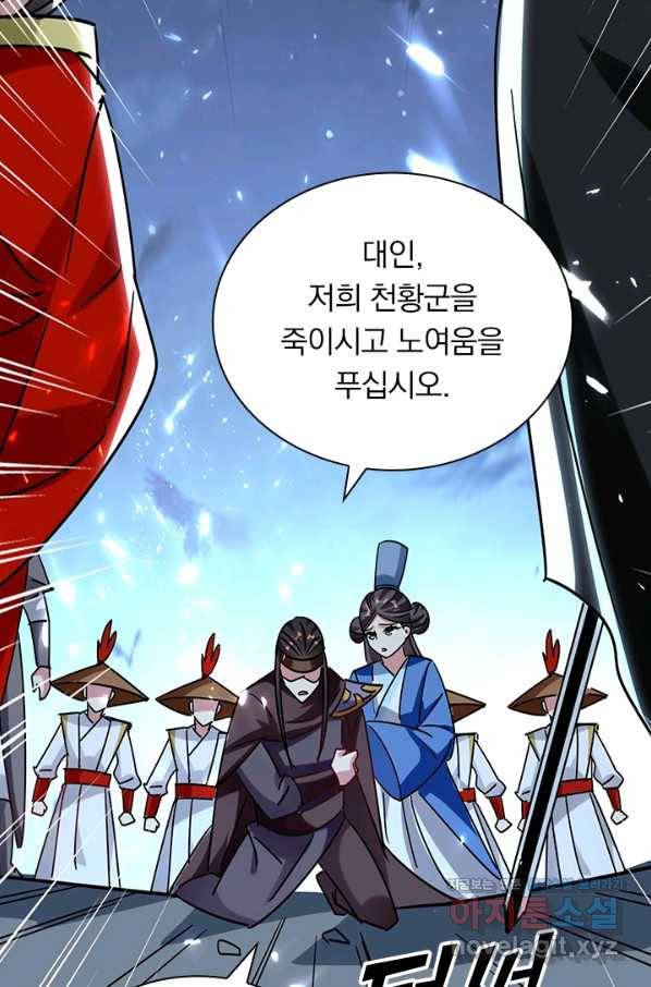 만계선왕 112화 10