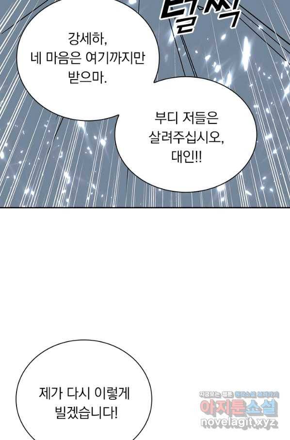 만계선왕 112화 11