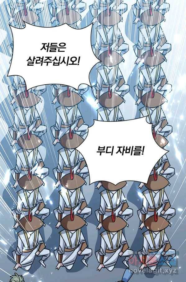 만계선왕 112화 13
