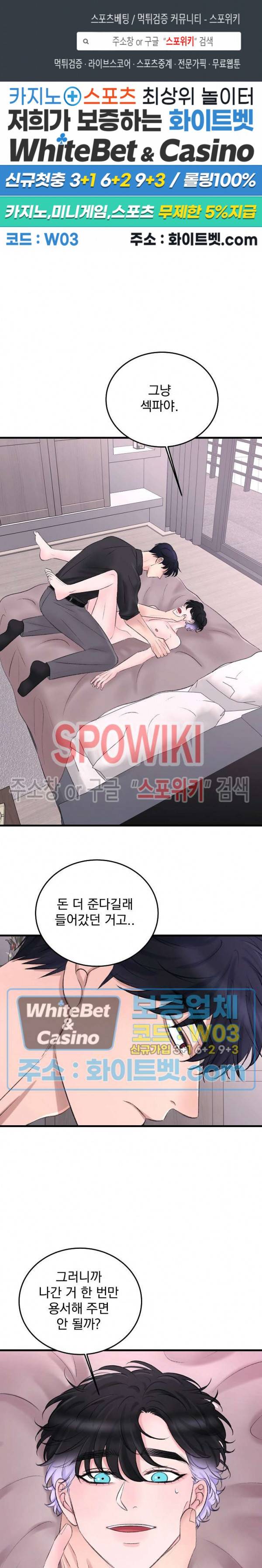 난잡한 인형을 기르다 12화 1