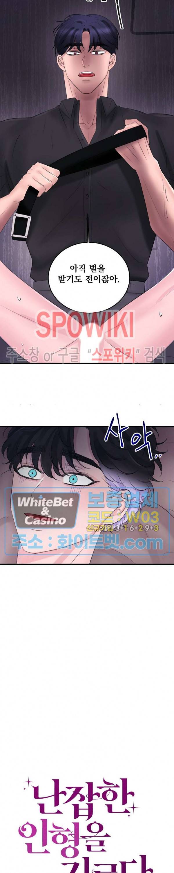 난잡한 인형을 기르다 12화 3