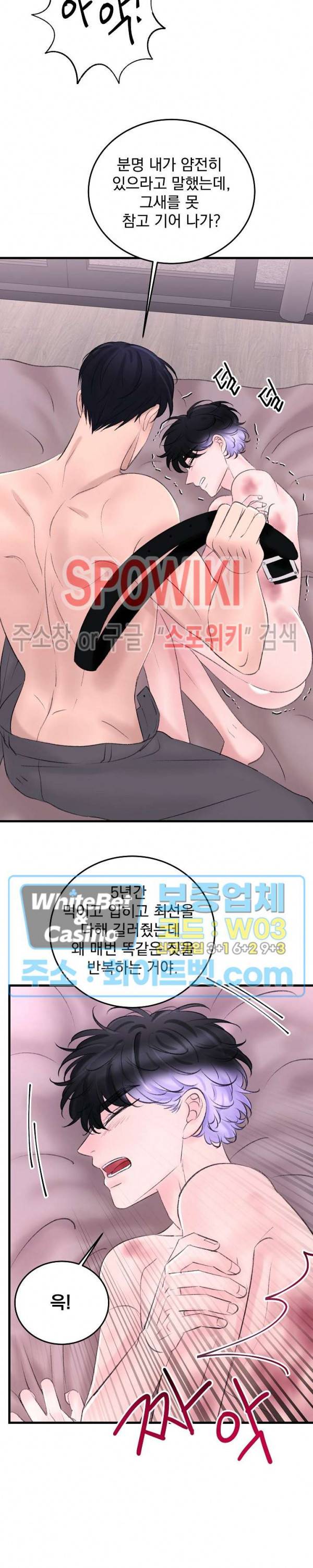 난잡한 인형을 기르다 12화 5