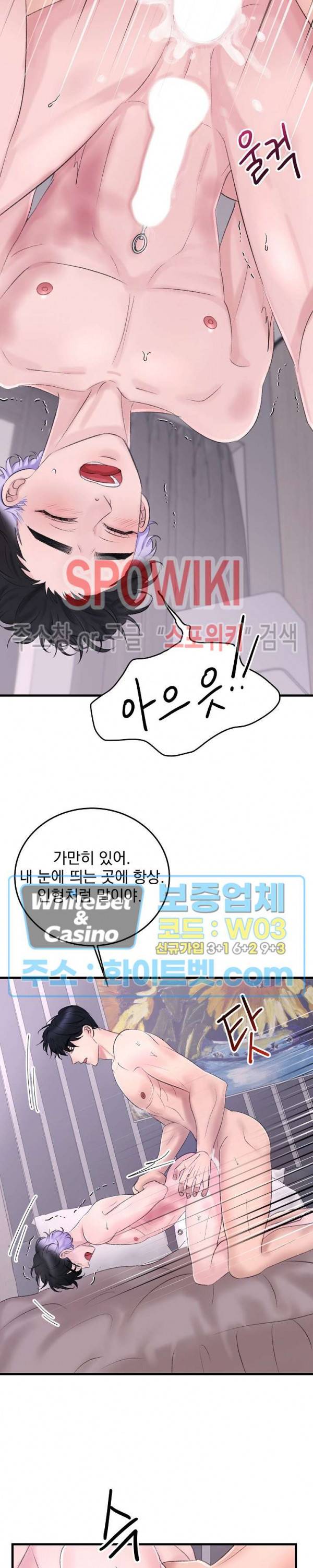 난잡한 인형을 기르다 12화 25