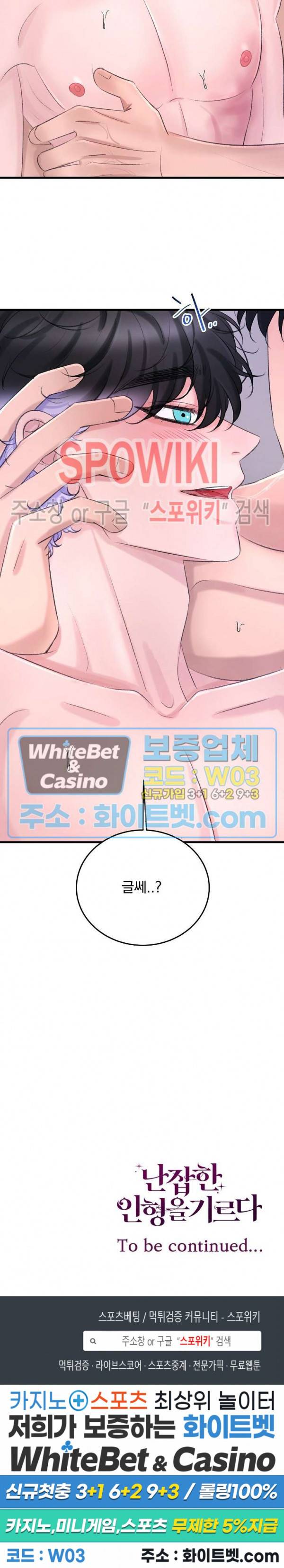 난잡한 인형을 기르다 12화 27
