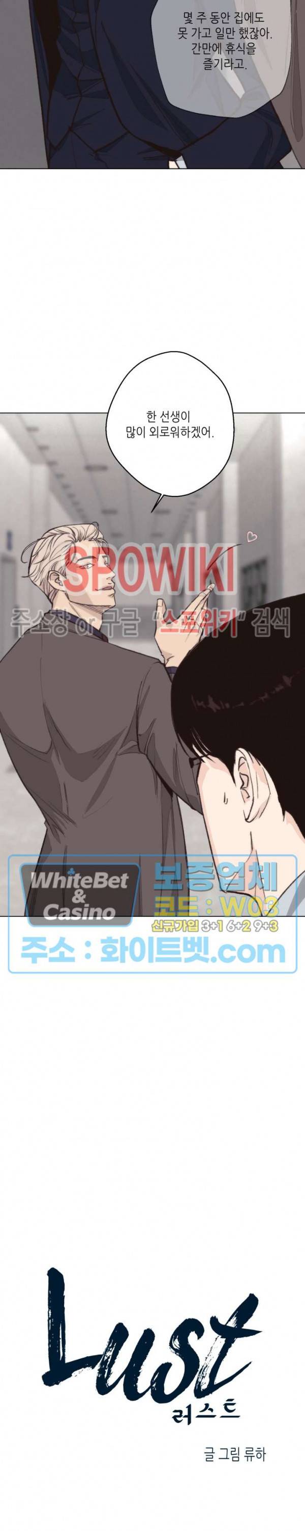 LUST(러스트) 시즌2 외전 1화 12