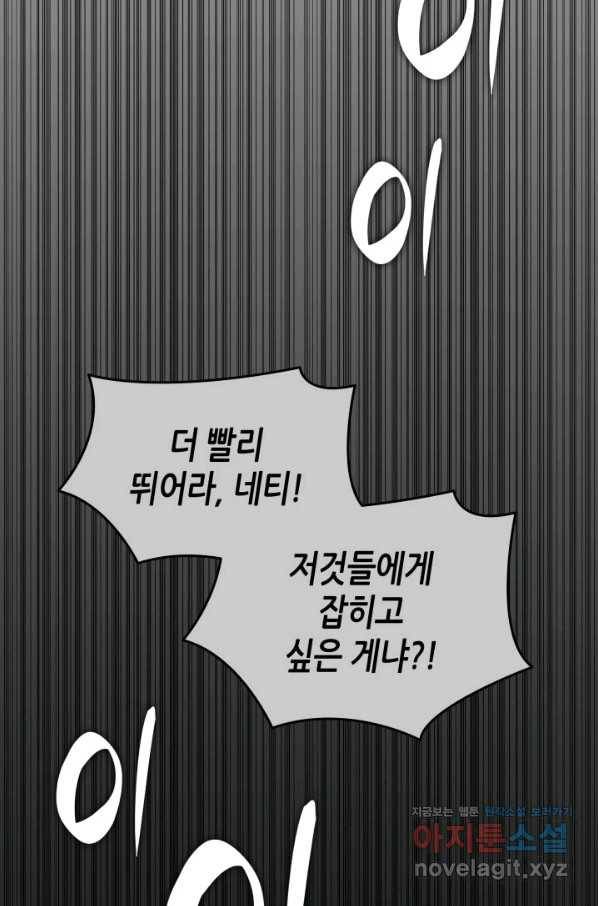 닳고닳은 뉴비 113화 30