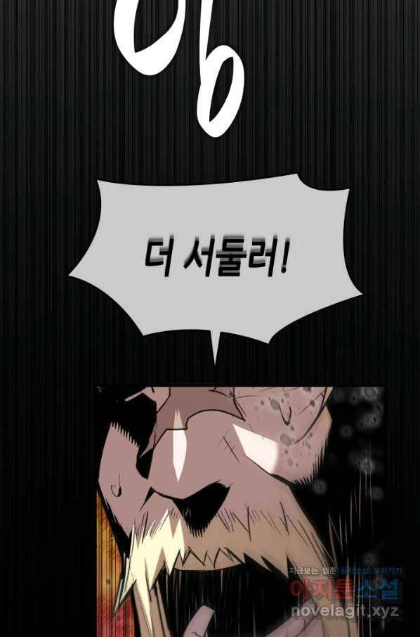 닳고닳은 뉴비 113화 31