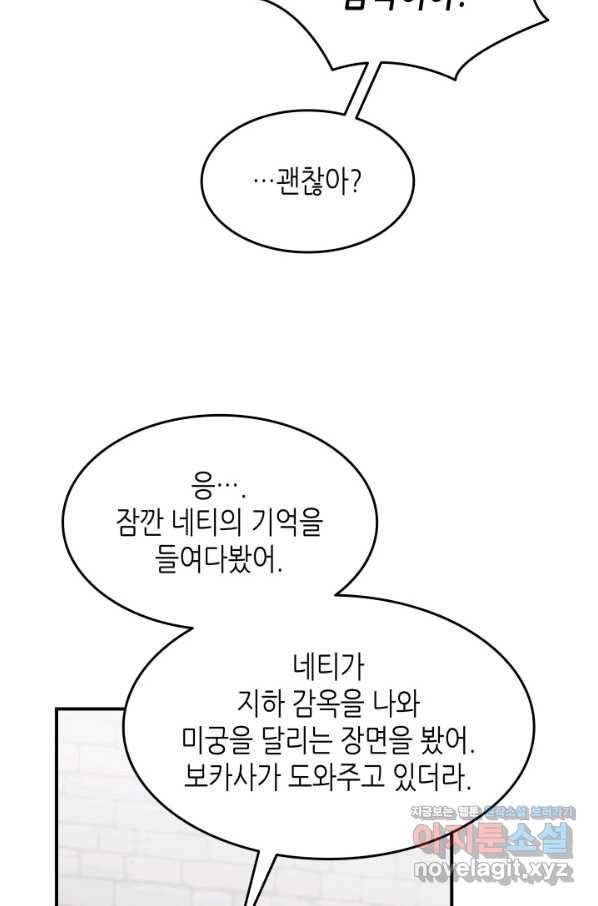 닳고닳은 뉴비 113화 44