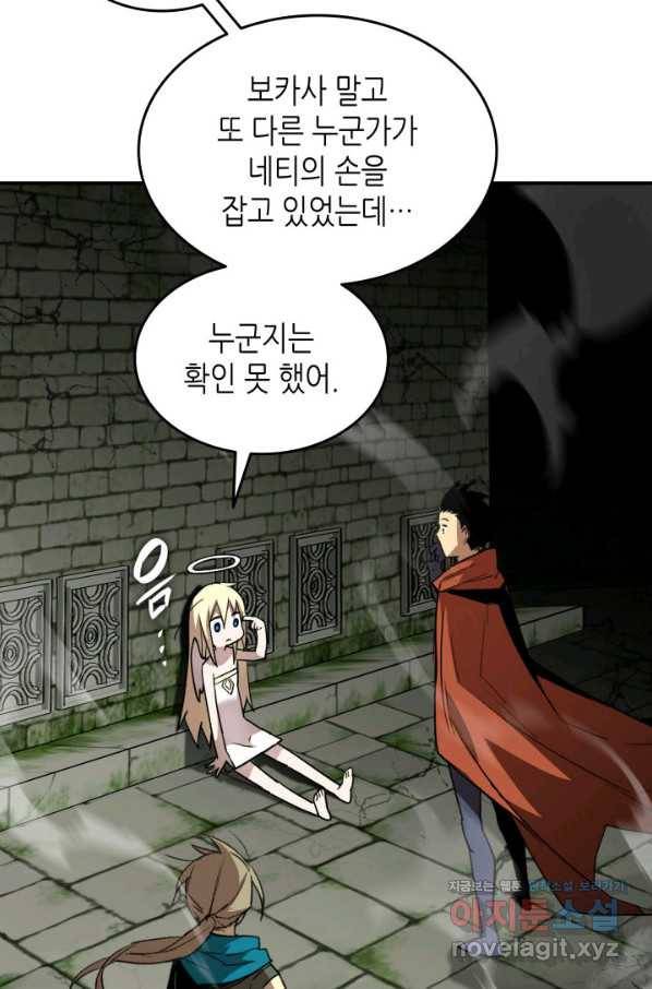 닳고닳은 뉴비 113화 46