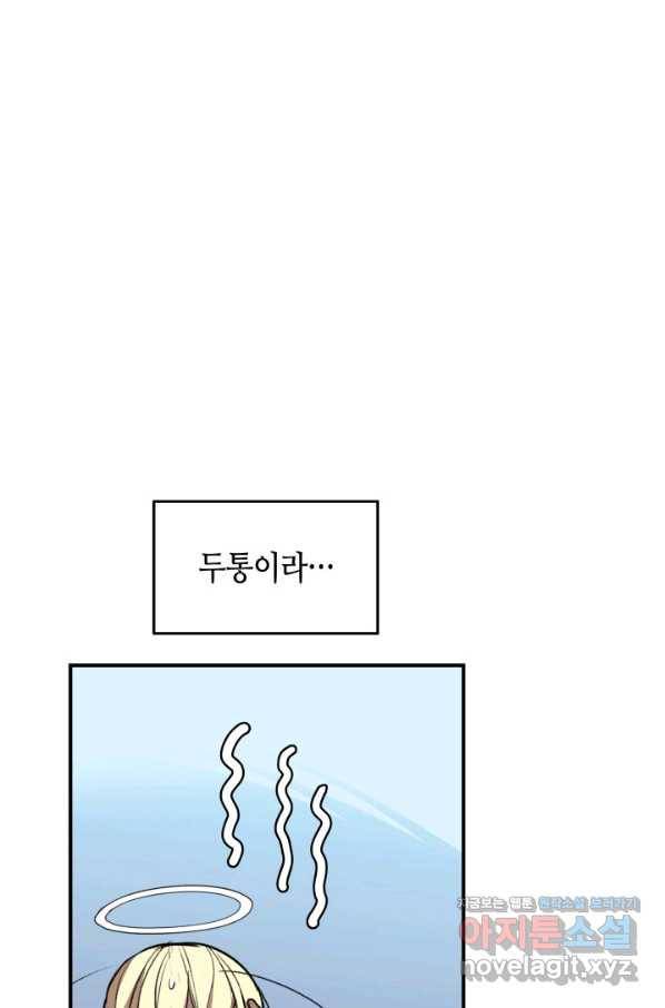 닳고닳은 뉴비 113화 49
