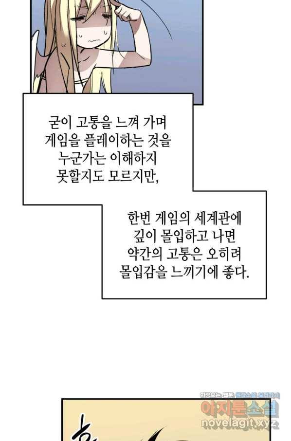 닳고닳은 뉴비 113화 50