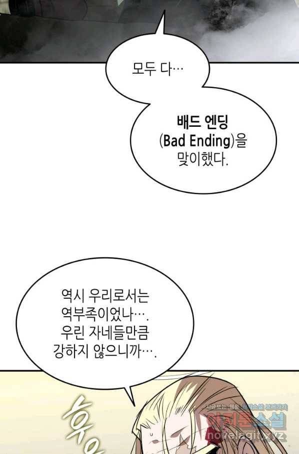 닳고닳은 뉴비 113화 64