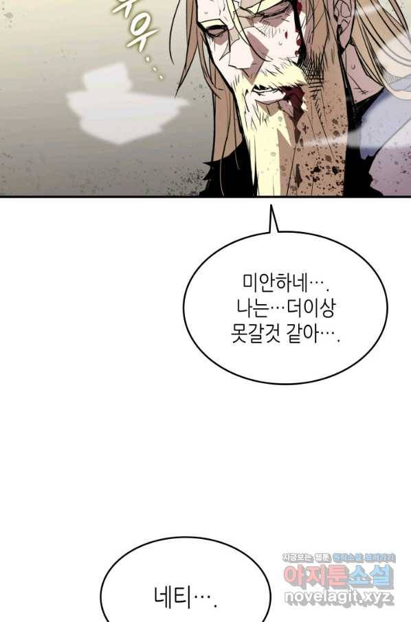 닳고닳은 뉴비 113화 65