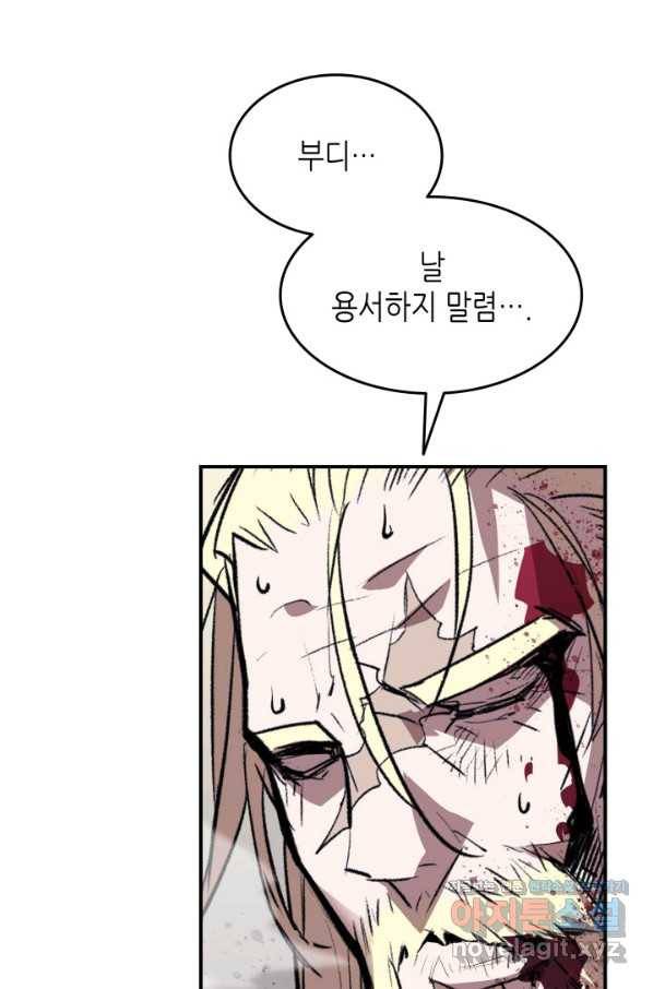 닳고닳은 뉴비 113화 67