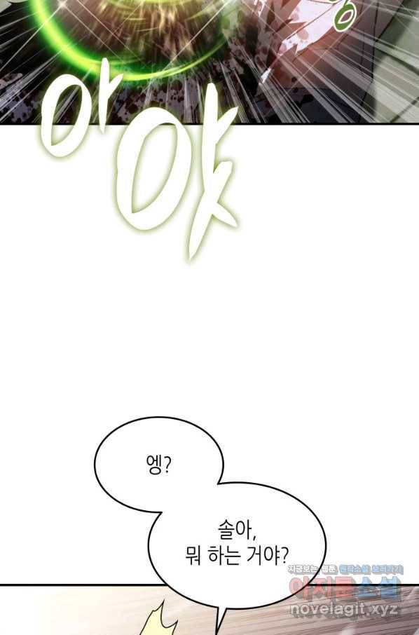 닳고닳은 뉴비 113화 72