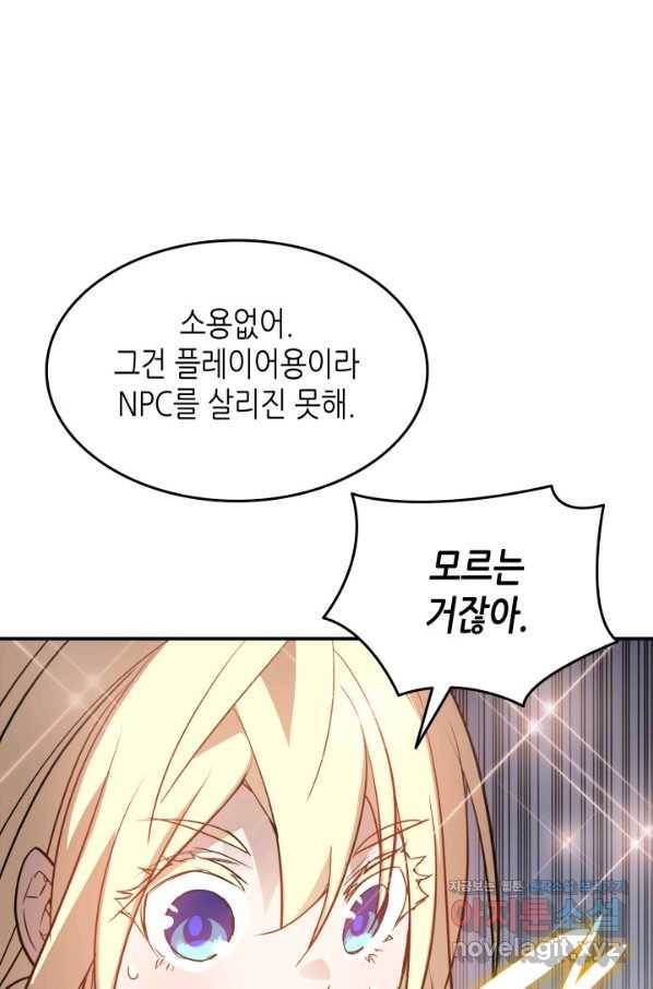 닳고닳은 뉴비 113화 75