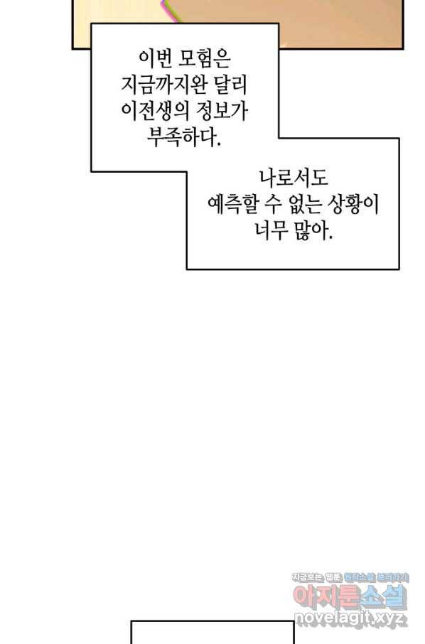 닳고닳은 뉴비 113화 79