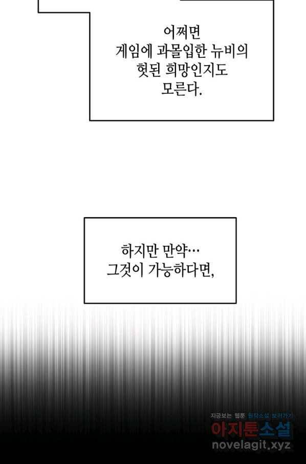 닳고닳은 뉴비 113화 81