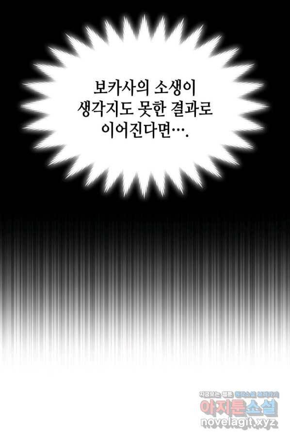닳고닳은 뉴비 113화 82