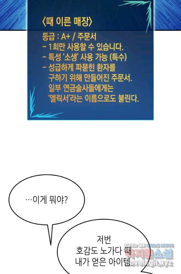 닳고닳은 뉴비 113화 88