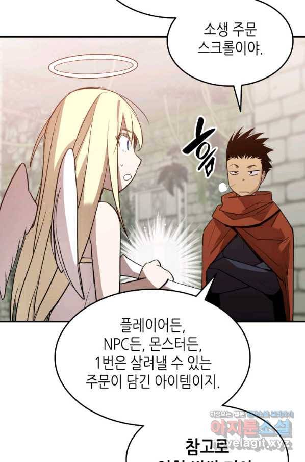 닳고닳은 뉴비 113화 89