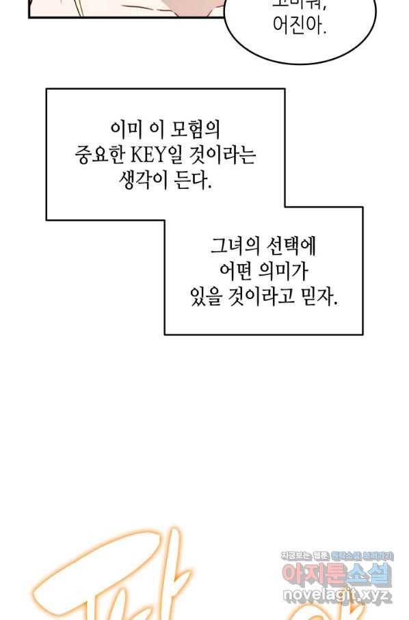 닳고닳은 뉴비 113화 93