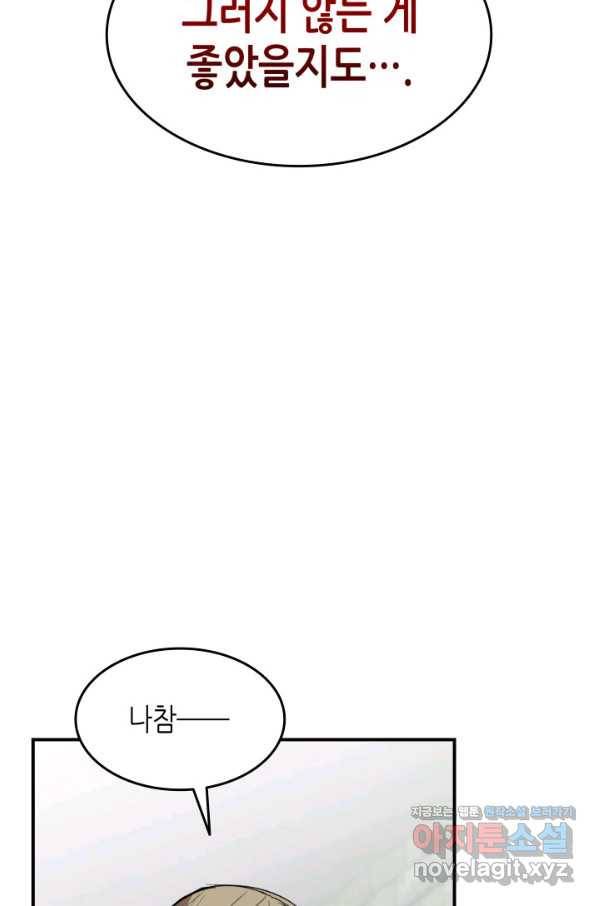 닳고닳은 뉴비 113화 105