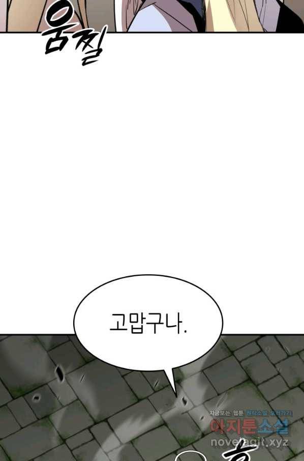 닳고닳은 뉴비 113화 109
