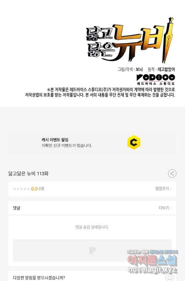 닳고닳은 뉴비 113화 113