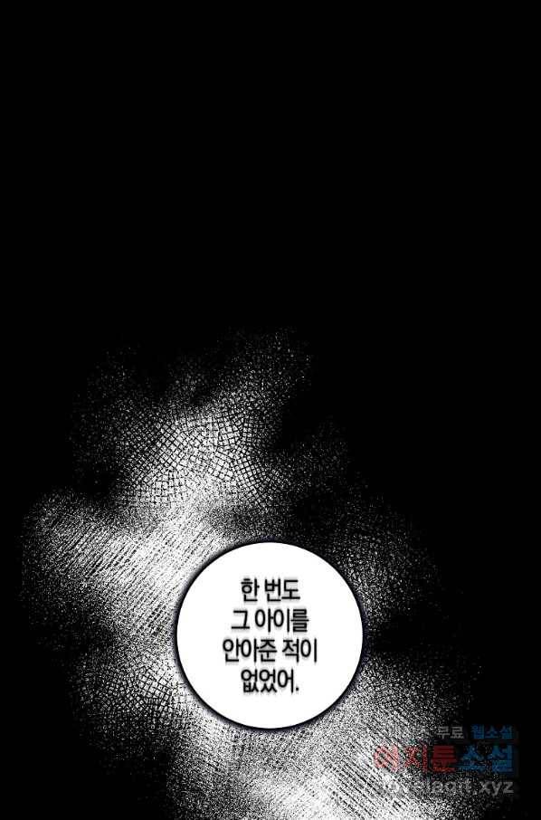폭군을 길들이고 도망쳐버렸다 76화 1