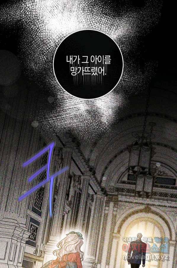 폭군을 길들이고 도망쳐버렸다 76화 3