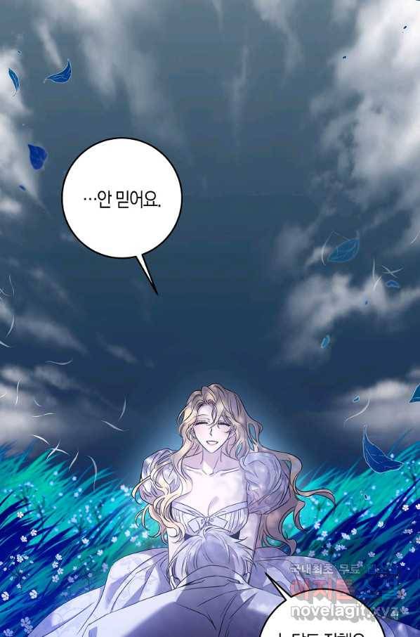 폭군을 길들이고 도망쳐버렸다 76화 7