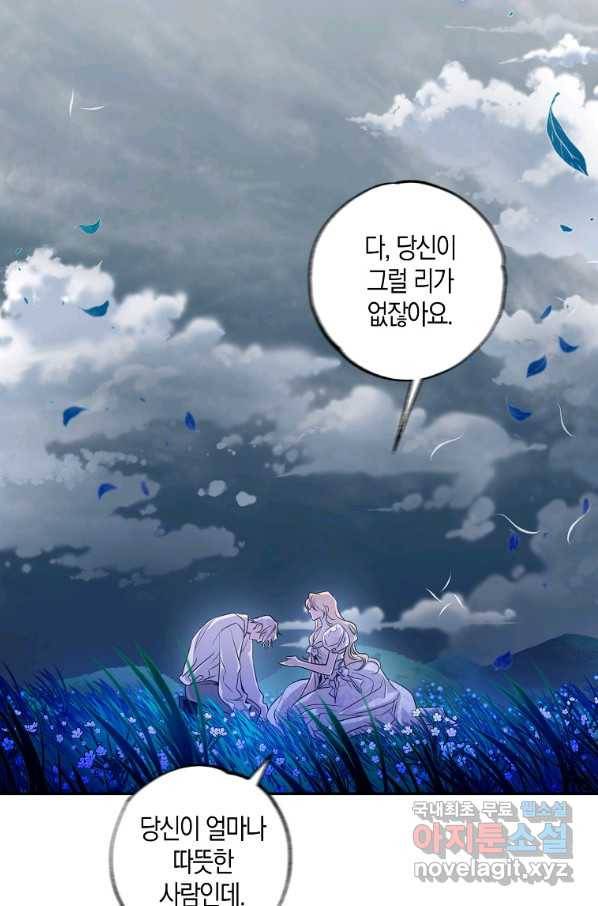 폭군을 길들이고 도망쳐버렸다 76화 12