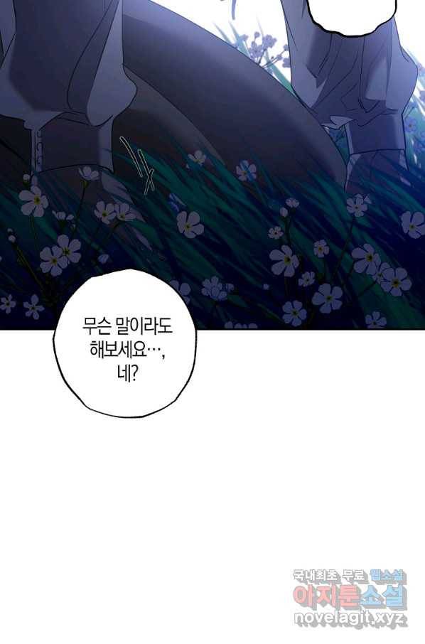 폭군을 길들이고 도망쳐버렸다 76화 14