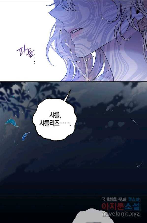 폭군을 길들이고 도망쳐버렸다 76화 16
