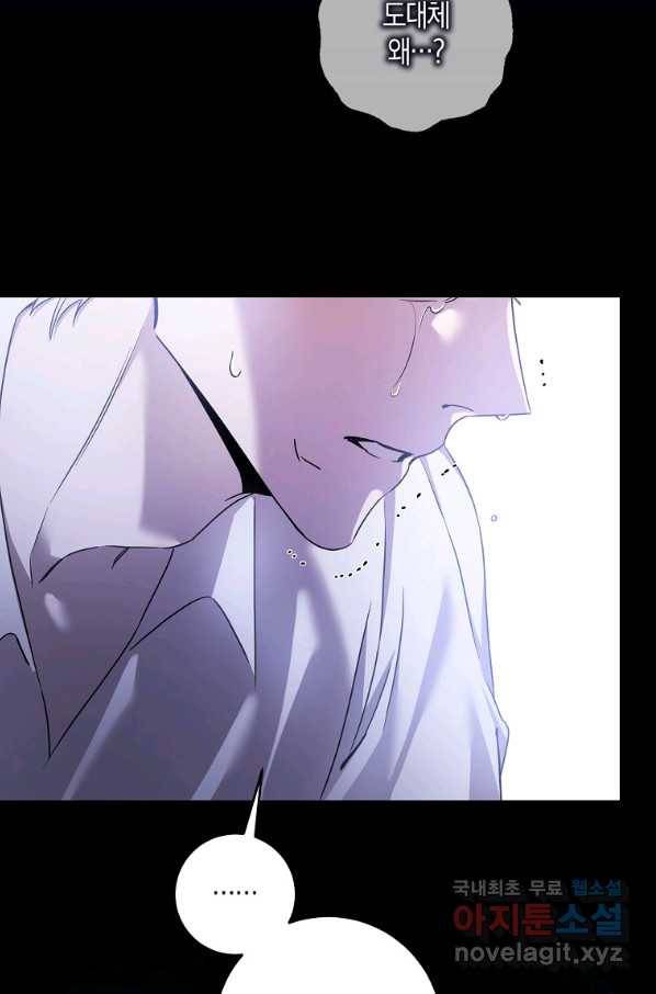 폭군을 길들이고 도망쳐버렸다 76화 17