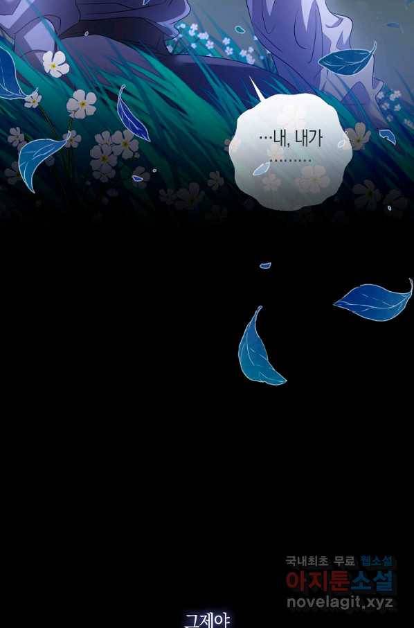 폭군을 길들이고 도망쳐버렸다 76화 19