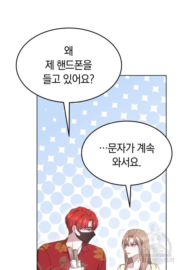 저도 결혼은 처음이라서요 35화 8