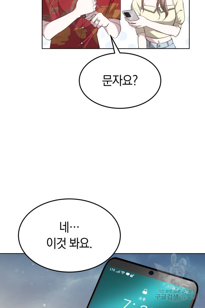 저도 결혼은 처음이라서요 35화 9