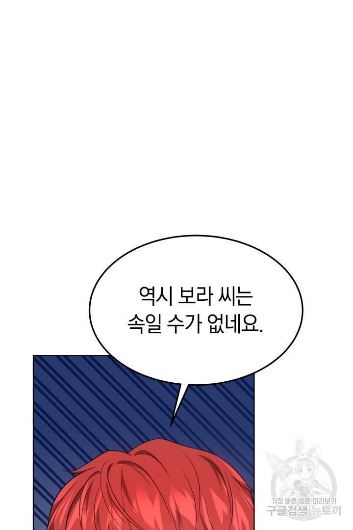 저도 결혼은 처음이라서요 35화 16