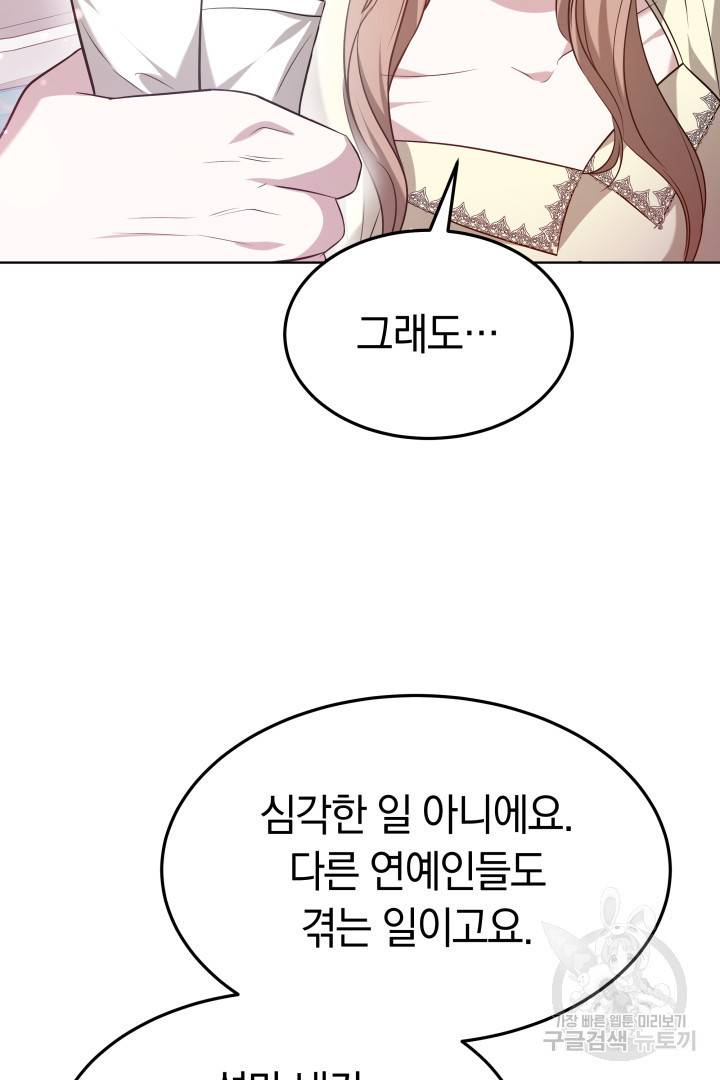 저도 결혼은 처음이라서요 35화 23