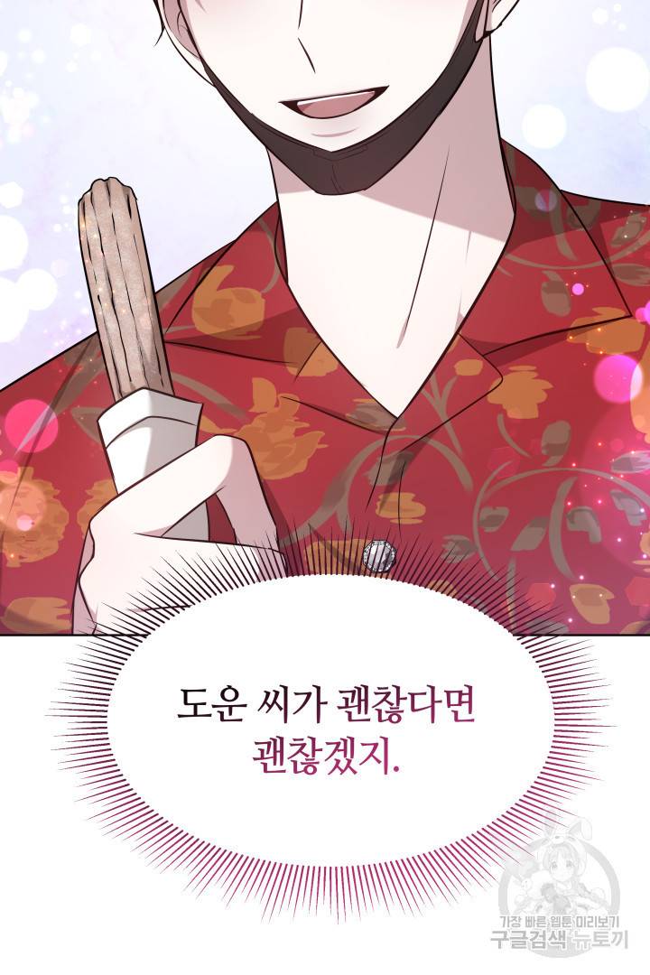 저도 결혼은 처음이라서요 35화 33